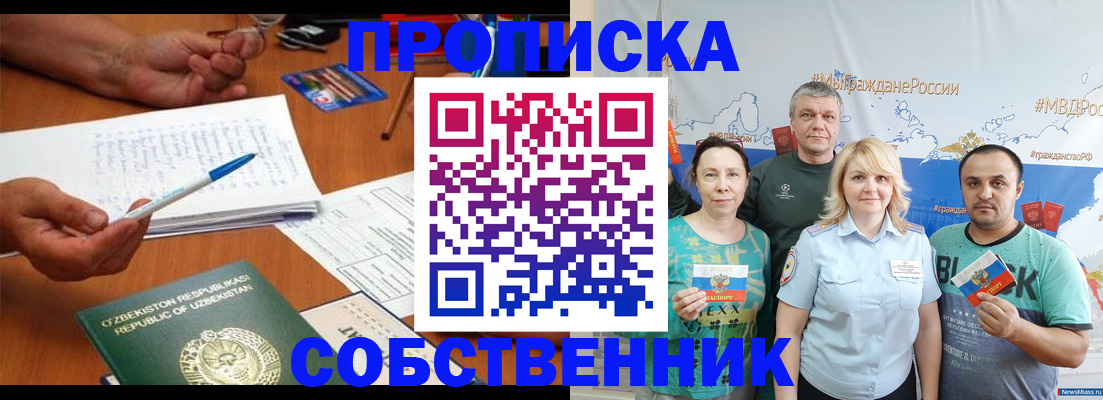 прописка для школы в Симе