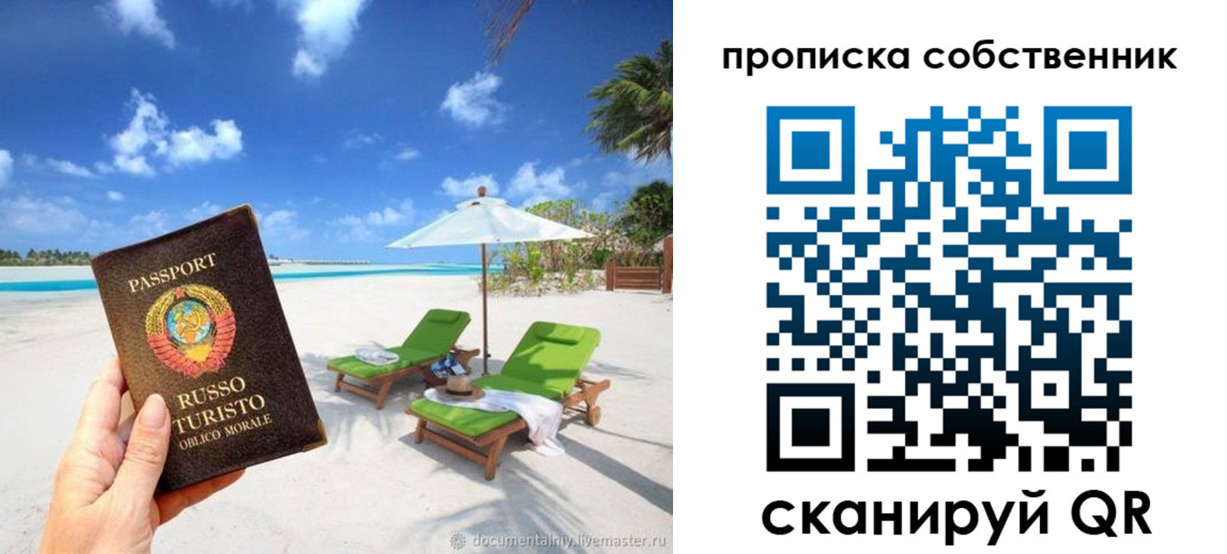 прописка 2025 в Симе