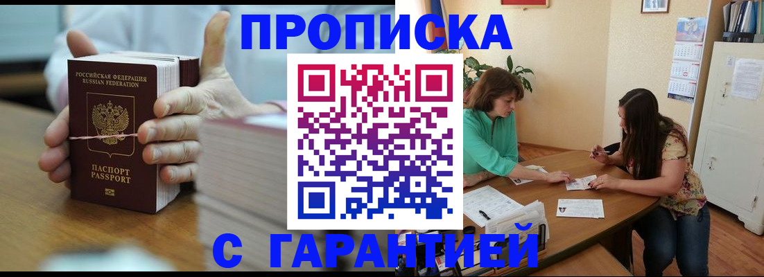 временная регистрация для школы в Симе