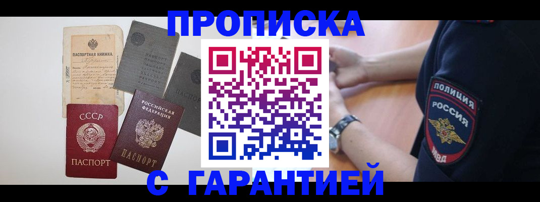 прописка для школы в Симе